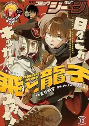 月刊コミックジーン 2025年12月号