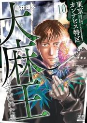 東京カンナビス特区 大麻王と呼ばれた男 raw 第01-10巻 [Tokyo kannabisu tokku Taimao to yobareta otoko vol 01-10]