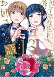 男子高校生を養いたいお姉さんの話 raw 第01-13巻 [Danshi Kokosei o Yashinaitai Onesan no Hanashi vol 01-13]