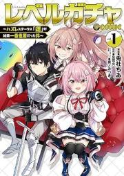 レベルガチャ～ハズレステータス『運』が結局一番重要だった件～@COMIC raw 第01巻 [Reberu gacha Hazure sutetasu un ga kekkyoku ichiban juyo datta ken vol 01]