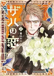 ザハの恋 raw 第01巻 [Zaha no Koi vol 01]