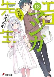 [Novel] エロマンガ先生 raw 第01-13巻 [Ero Manga Sensei vol 01-13]