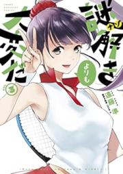 謎解きよりも大変だ raw 第01-03巻 [Nazotoki Yori mo Taihen da vol 01-03]