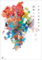 うみべの女の子 raw 第01-02巻 [Umibe no Onnanoko vol 01-02]