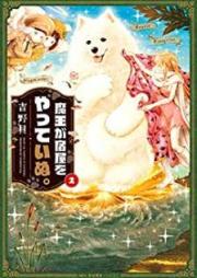 魔王が宿屋をやっていぬ。 raw 第01-02巻 [Maou ga Yadoya wo Yatte Inu vol 01-02]