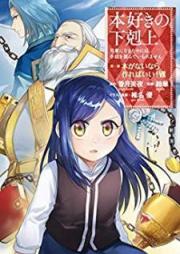 本好きの下剋上 raw 第01-07巻 [Honzuki no Gekokujo vol 01-07]