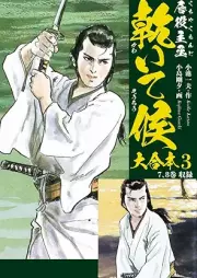 唇役主丞 乾いて候 raw 第01-08巻 [Kuchiyaku mondo kawaitesoro vol 01-08]