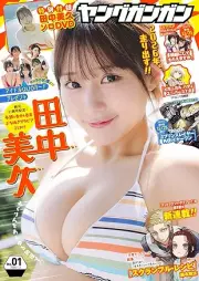 ヤングガンガン 2026年 No.01 [YoungGangan 2026-01]