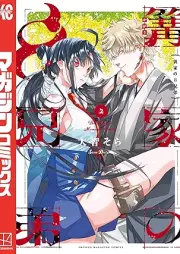 篝家の８兄弟 raw 第01-02巻 [Kagari Ka No 8 Kyodai vol 01-02]