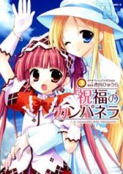 祝福のカンパネラ raw 第01-03巻 [Shukufuku no Kanpanera vol 01-03]