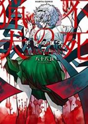 不死の猟犬 raw 第01-07巻 [Shinazu no Ryouken vol 01-07]