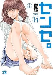 センセ。 raw 第01-14巻 [Sense vol 01-14]