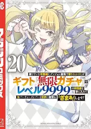 信じていた仲間達にダンジョン奥地で殺されかけたがギフト『無限ガチャ』でレベル９９９９の仲間達を手に入れて元パーティーメンバーと世界に復讐＆『ざまぁ！』します raw 第01-20巻 [Shinjite ita nakamatachi ni danjon okuchi de korosarekaketaga gifuto mugen gacha de reberu kyusenkyuhyakukyujukyu no nakamatachi o te ni irete moto pati menba to sekai ni fukushu ando zama shimasu vol 01-20]