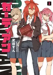 ガーディアン raw 第01-03巻 [Guardians vol 01-03]