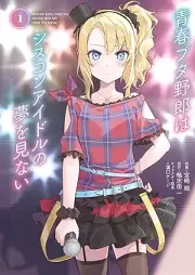 青春ブタ野郎はシスコンアイドルの夢を見ない raw 第01巻 [Seishun buta yaro wa odekake shisuta no yume o minai vol 01]