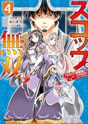 幼女とスコップと魔眼王 raw 第01-04巻 [Yojo to Sukoppu to Magan’o vol 01-04]