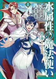 水属性の魔法使いraw 第2部 raw 第01巻 [Mizu Zokusei No Mahotsukai Dai2 Bu vol 01]