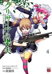 グリザイアの果実ーサンクチュアリフェローズー raw 第01-04巻 [Grisaia no Kajitsu – Sanctuary Fellows vol 01-04]