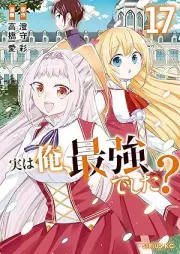 実は俺、最強でした？ raw 第01-17巻 [Jitsu wa ore Saikyo Deshita vol 01-17]