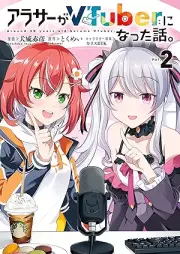アラサーがVTuberになった話。 raw 第01-02巻 [Arasa ga bui chuba ni natta hanashi vol 01-02]