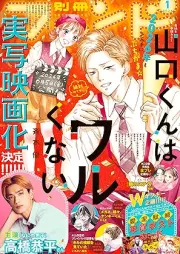 別冊フレンド 2026年01月号 [Bessatsu Friend 2026-01]