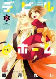 デビル＠ホーム raw 第01-02巻 [Debiru Atto Homu vol 01-02]