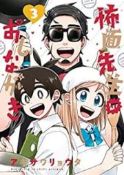 怖面先生のおしながき raw 第01-03巻 [Kowaomote sensei no oshinagaki vol 01-03]