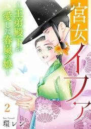 宮女イファ raw 第01-02巻