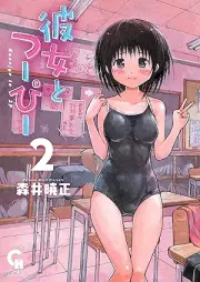 彼女とつーぴー raw 第01-02巻 [Kanojo to Tsupi vol 01-02]
