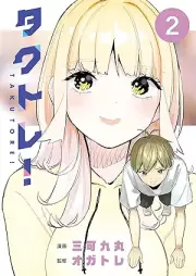 タクトレ！ raw 第01-02巻 [Takt Re! vol 01-02]