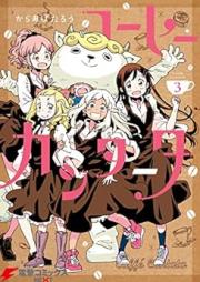 コーヒーカンタータ raw 第01-03巻 [Kohi Kantata vol 01-03]