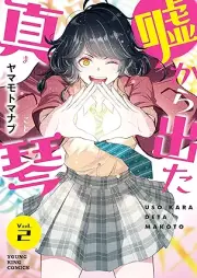 嘘から出た真琴 raw 第01-02巻 [Uso Kara Deta Makoto vol 01-02]