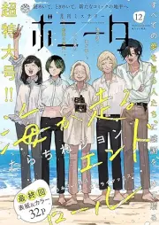 ミステリーボニータ 2025年11-12月号