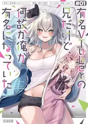 有名VTuberの兄だけど、何故か俺が有名になっていた raw 第01巻 [Yumei vuichuba no ani dakedo nazeka ore ga yumei ni natte ita vol 01]