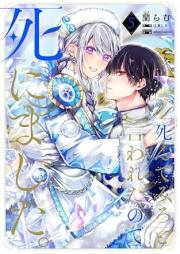 「死んでみろ」と言われたので死にました。 raw 第01-05巻 [“Shindemiro” to Iwaretanode Shinimashita. vol 01-05]