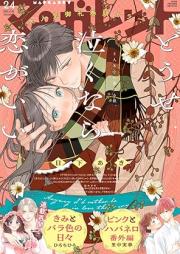 マーガレット 2025年24号