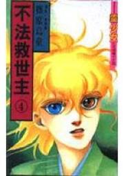 不法救世主 raw 第01-03巻 [Fuhou Kyuuseishu vol 01-03]