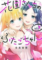 花園さんちのふたごちゃん raw 第01-07巻 [Hanazono Sanchi no Futagochan vol 01-07]