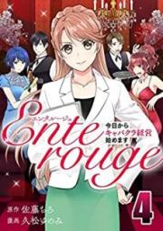 エンタルージュ ～今日からキャバクラ経営始めます～ raw 第01-04巻