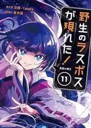 野生のラスボスが現れた！黒翼の覇王 raw 第01-11巻 [Yasei no Rasubosu ga Arawareta Kokuyoku no Hao vol 01-11]