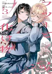 フツーと化け物 raw 第01-03巻 [Futsu to bakemono vol 01-03]