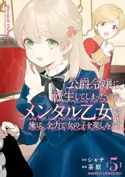 公爵令嬢に転生してしまったので、メンタル乙女な俺は、全力で女の子を楽しみます raw 第01-05巻 [Koshaku Reijo Ni Tensei Shiteshimattanode Mental Otomena Ore Ha Zenryoku De Onnanoko Wo Tanoshimimasu vol 01-05]