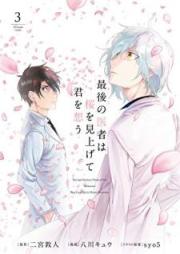 最後の医者は桜を見上げて君を想う raw 第01-03巻 [Saigo no Isha wa Sakura o Miagete Kimi o Omo vol 01-03]