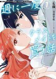 週に一度クラスメイトを買う話 raw 第01巻 [Shu ni ichido kurasumeito o kau hanashi vol 01]