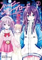 ハッピーオンザロード raw 第01-02巻 [Ha Pionzarodo vol 01-02]