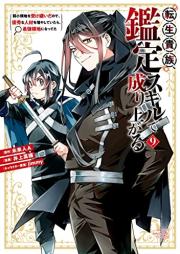 [Novel] 転生貴族、鑑定スキルで成り上がる raw 第01-06巻 [Tensei Kizoku Kantei Sukiru de Nariagaru vol 01-06]