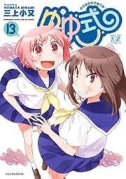 ゆゆ式 raw 第01-13巻 [Yuyushiki vol 01-13]