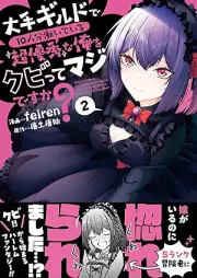 大手ギルドで10人分働いている超優秀な俺をクビってマジですか？ raw 第01-02巻 [Ote Guild De 10 Nin Bun Hataraiteiru Choyushuna Ore Wo Kubi Tte Majidesu Ka? vol 01-02]