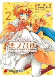 悪ノ召使 ～おぺらぶっふぁ！～ raw 第01-02巻 [Aku no Meshitsukai Opera Buffa vol 01-02]