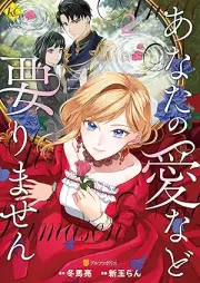 あなたの愛など要りません raw 第01-02巻 [Anata no ai nado irimasen vol 01-02]